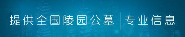 银河革命公墓_银河革命公墓开放时间_银河革命公墓开放吗
