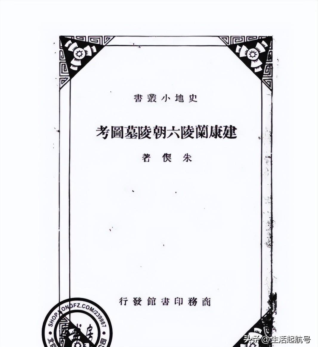 六朝建康的地位作用_建康在六朝的_建康兰陵六朝陵墓图考