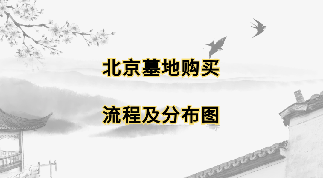 九里山公墓二区_九里山公墓一区价格_九里山公墓二区公墓是大产权吗