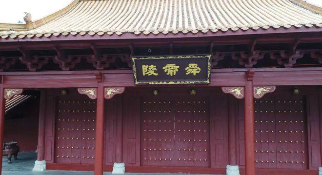 舜帝陵有多大_舜帝陵墓_舜帝陵墓被挖过吗