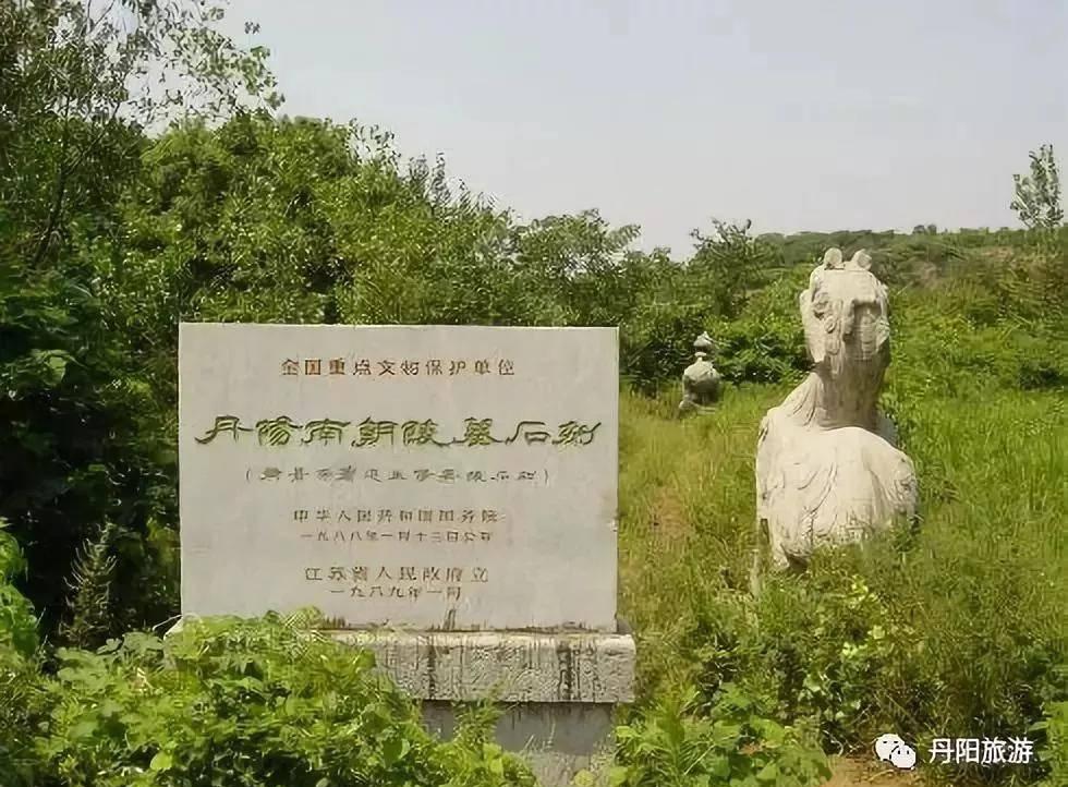丹阳南朝陵墓石刻_丹阳南朝陵墓发掘_丹阳南朝皇陵石雕