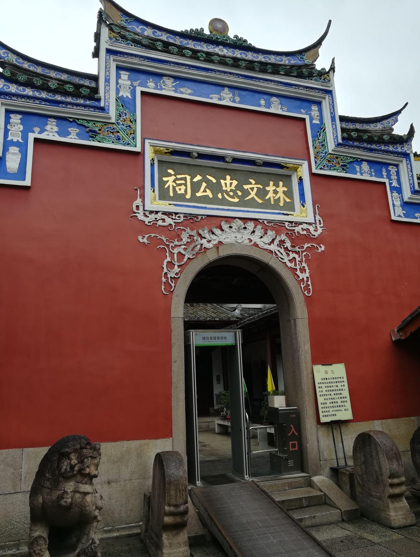 林则徐祠堂简介_林则徐祠堂_林则徐祠堂导游词