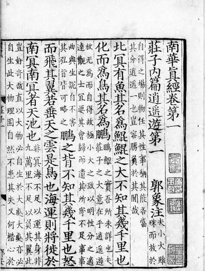 庄子祠堂记文言文阅读_庄子祠堂记_庄子祠堂记原文及翻译