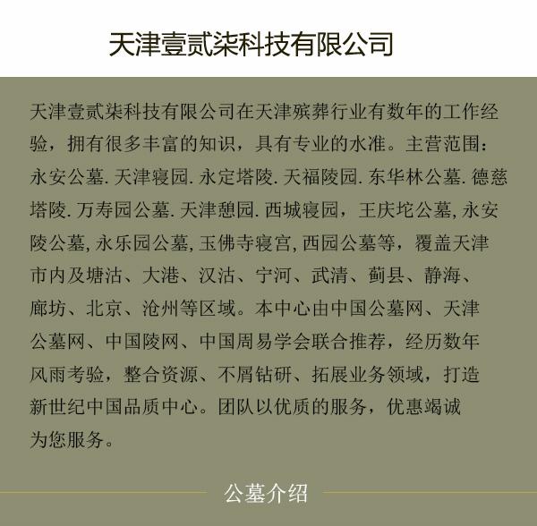 天津风水园公墓_天津风水园墓地联系电话_天津市风水园公墓