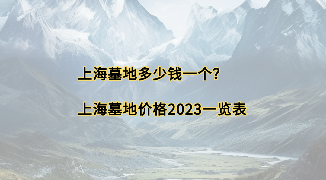 天长公墓扫墓预约_天长公墓价格_天长公墓会迁走吗