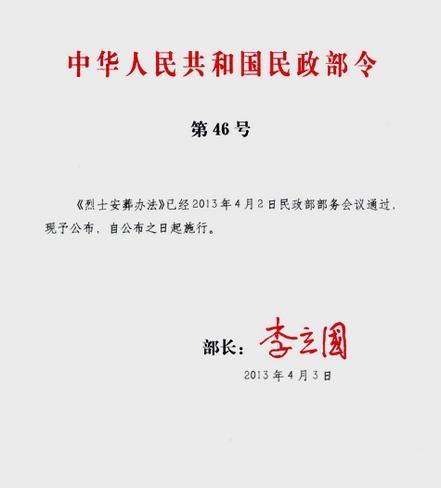 民政局合法公墓_民政局公墓管理处是什么单位_民政部公墓管理暂行办法