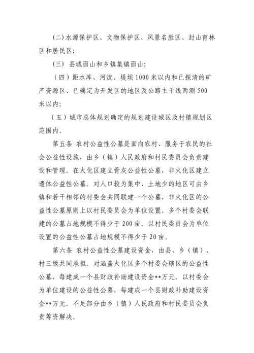 民政局公墓管理处是什么单位_民政局合法公墓_民政部公墓管理暂行办法
