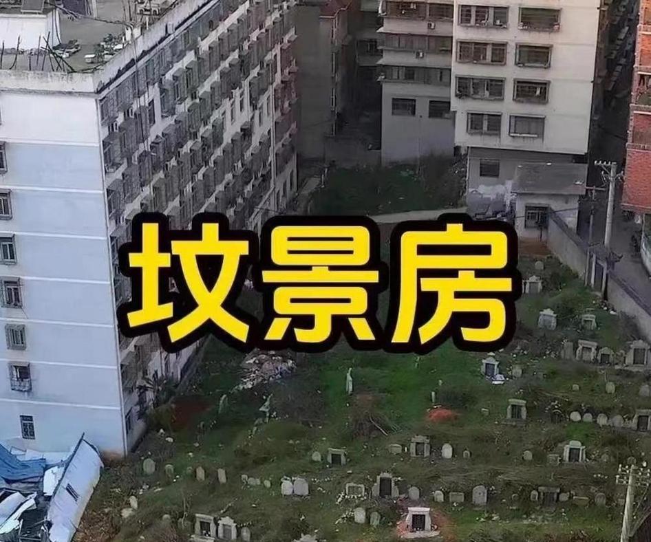 小区坟地灵异事件案例_小区坟地_小区坟地可以盖楼吗现在