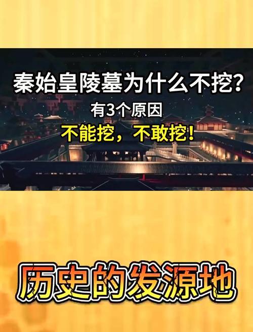 秦始皇挖陵墓了吗_秦始皇陵墓为什么不挖_秦始皇陵墓被挖