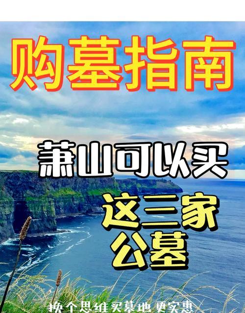 萧山区泰和陵园性价比_杭州萧山区公墓价格_杭州公墓价格
