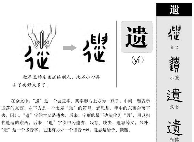 遗迹的遗组词_遗字解释_遗字拼音